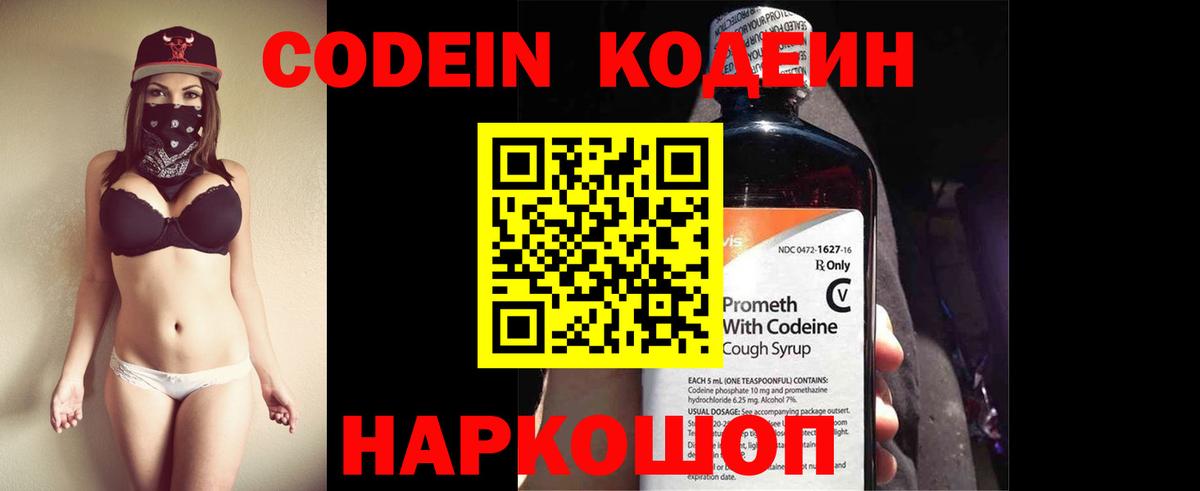 Кодеиновый сироп Lean Purple Drank  Вход с VPN  Юрга  Кодеин Purple Drank 