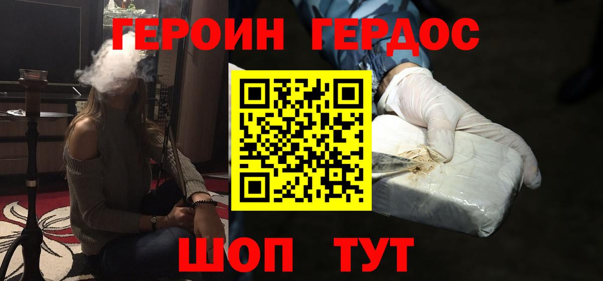 Героин афганец  Вход с VPN  ГЕРОИН  Юрга 