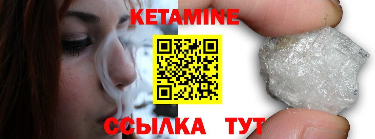 Кетамин ketamine Юрга