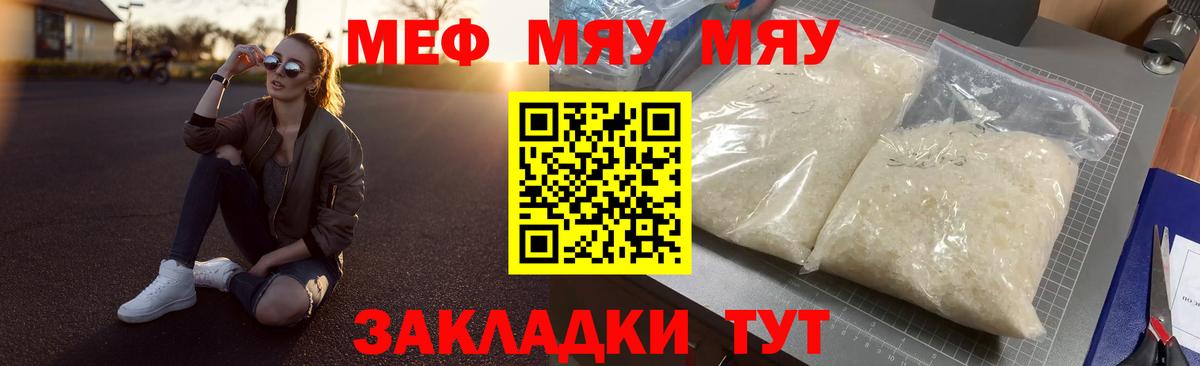 МЯУ-МЯУ  МЕФ  Вход с VPN  Меф мука  Юрга  МЯУ-МЯУ кристаллы 